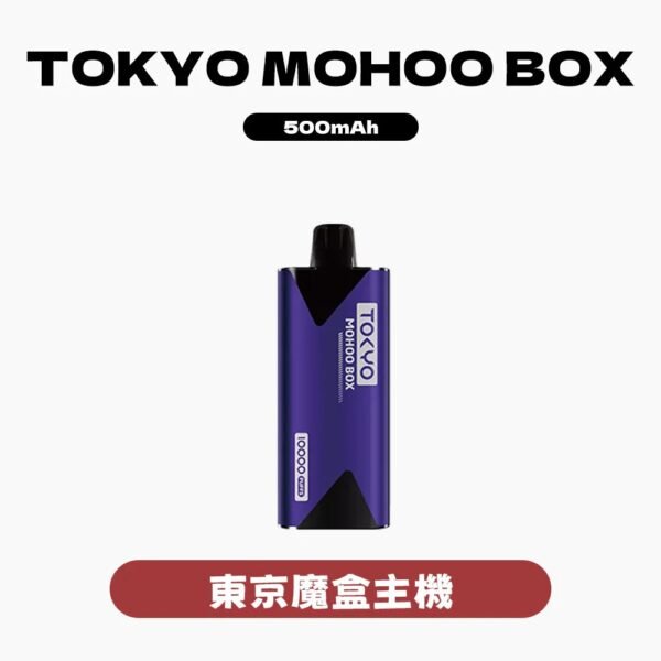 TOKYO東京魔盒主機 / 只適用魔盒煙彈 / 隨機顔色