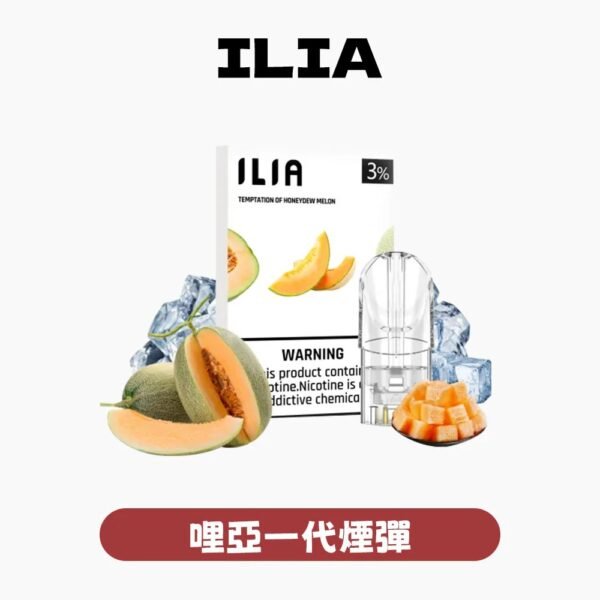 【ILIA哩啞煙彈】一代通用 ✨濃厚度的冠軍💖