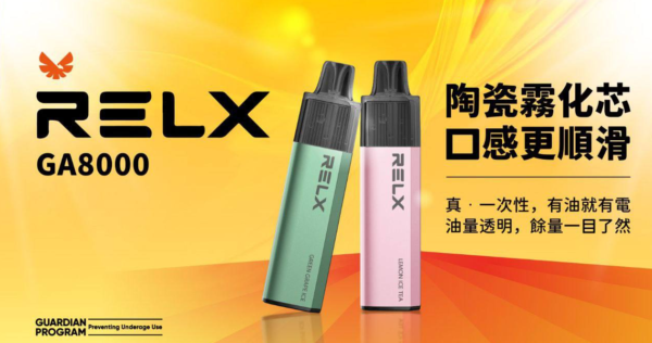 RELX 悅刻抛棄式8000口 有油就有電