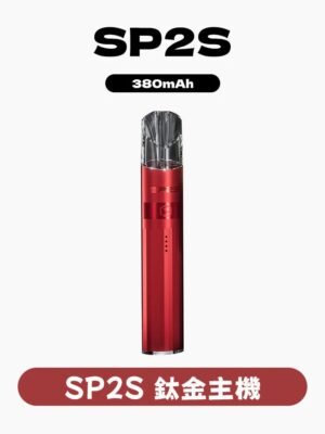 SP2主機鈦金屬✨SP2全新升級高功率  通用一代主機 🔥 可切換兩段式   主機顔色高達16種