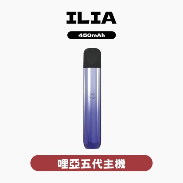 ILIA哩亞五代煙彈 ✨五代煙彈 🔥一盒三入👍 限時活動 【滿四盒送一盒蛋 隨機口味】