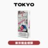 imgi_12_7aad0c9f516c790dfc0846d432cb67b7 TOKYO東京魔盒煙彈 / 高質感12ml大容量 / 只適用魔盒主機【滿5送1請備注口味】