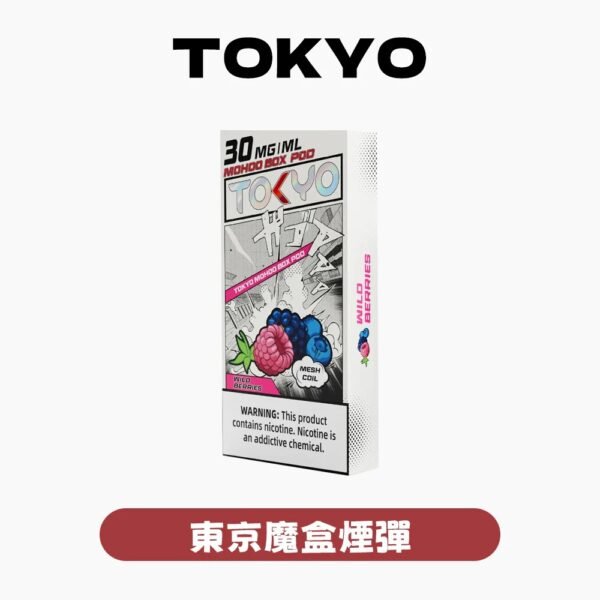 imgi_12_7aad0c9f516c790dfc0846d432cb67b7 TOKYO東京魔盒煙彈 / 高質感12ml大容量 / 只適用魔盒主機【滿5送1請備注口味】