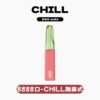 CHILL 一次性抛棄式電子煙 8800口【滿10送1】