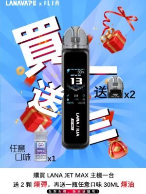 LANA‧ILIA強強聯名❤️‍🔥注油款專用主機🍭(買一隻主機送一瓶油口味請備註)
